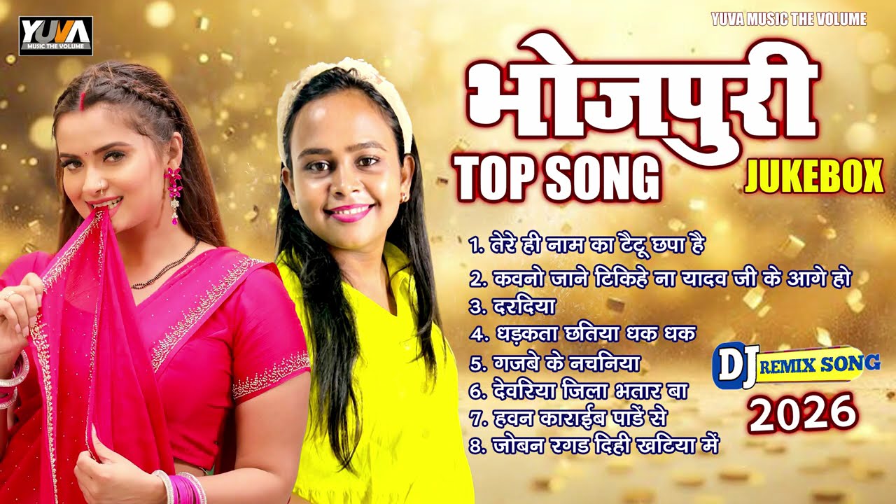 #Jukebox - #Nonstop Bhojpuri Song | #shilpi_raj || Khesari Lal Yadav | New Bhojpuri Song 2026