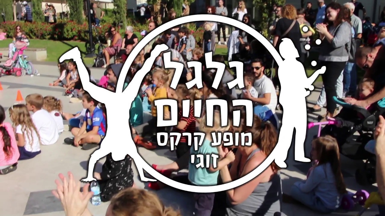 מופע ג'אגלינג זוגי קרקס גלגל החיים של עמית לאומנויות