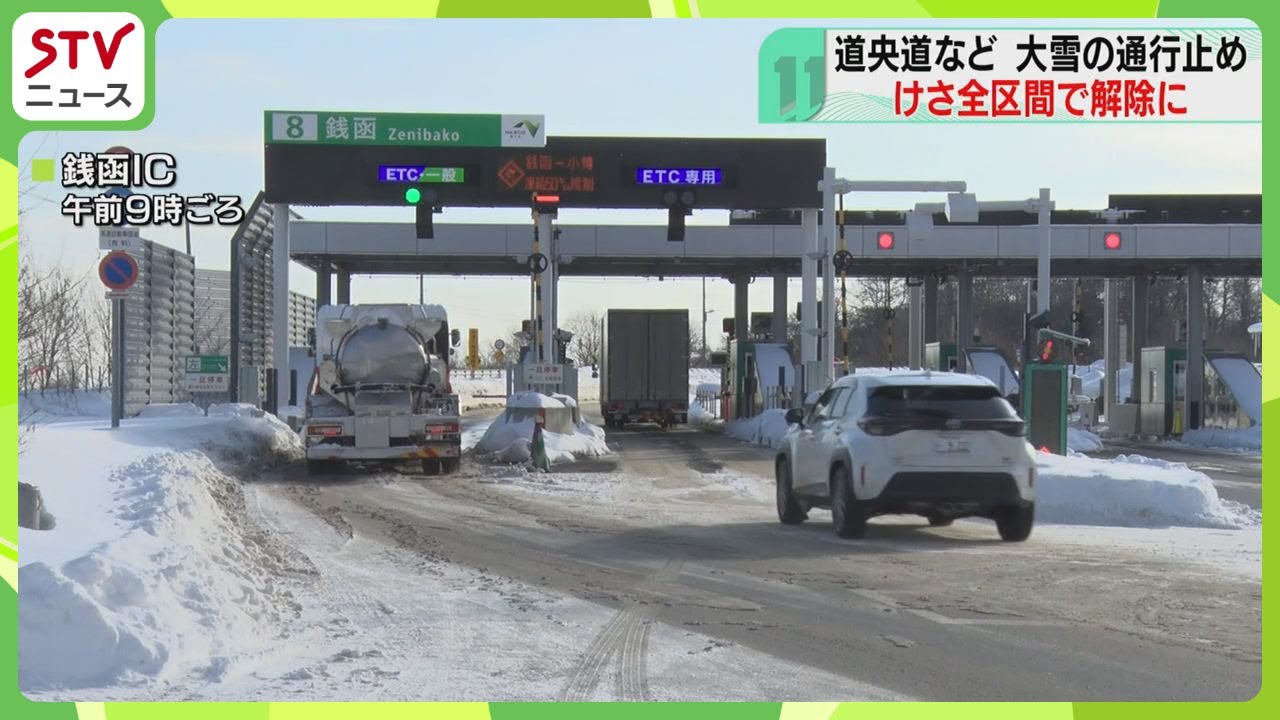 道央道・札樽道・後志道　３区間で通行止め解除　路肩に残る雪の排雪作業で一部夜間通行止め継続　北海道
