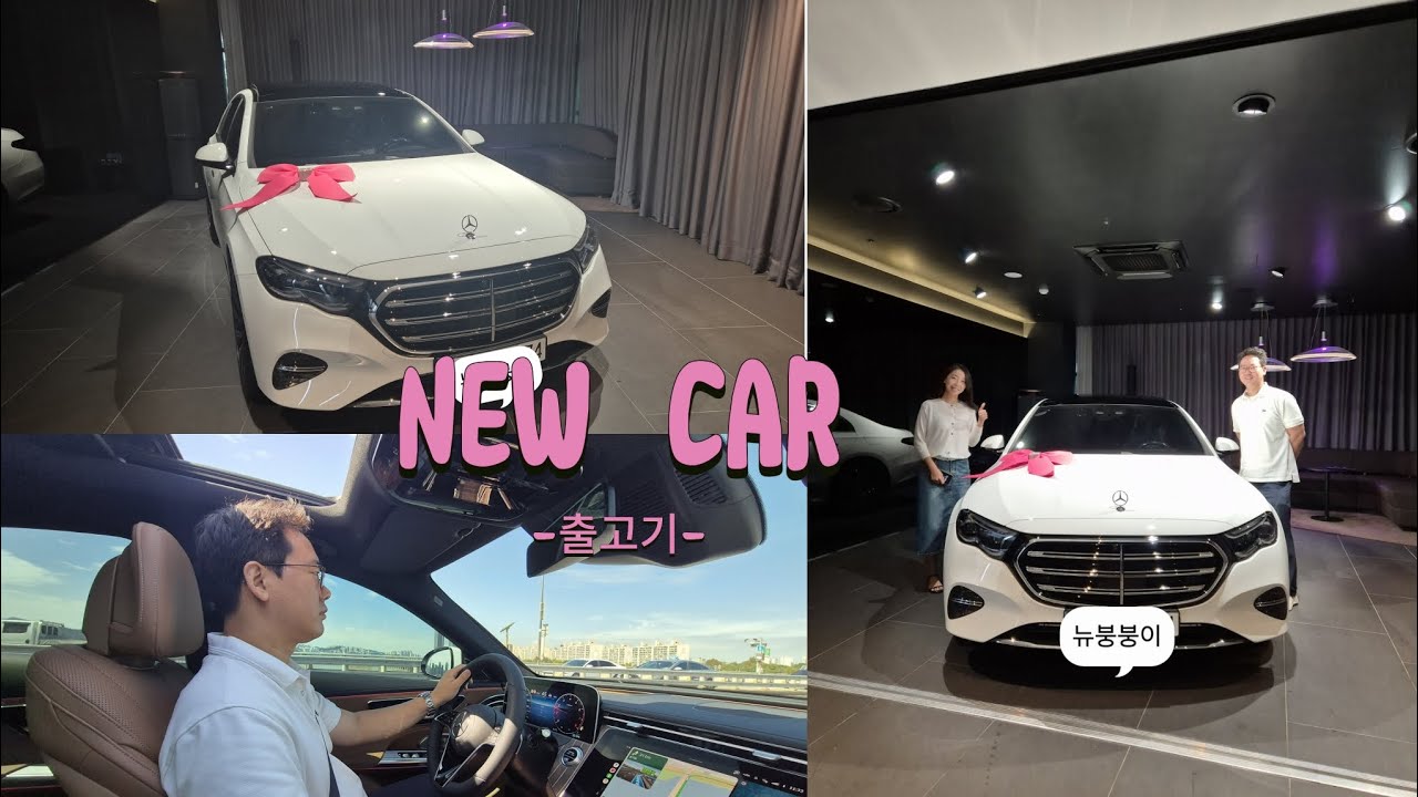 벤츠 e300 4matic 익스클루시브 출고기