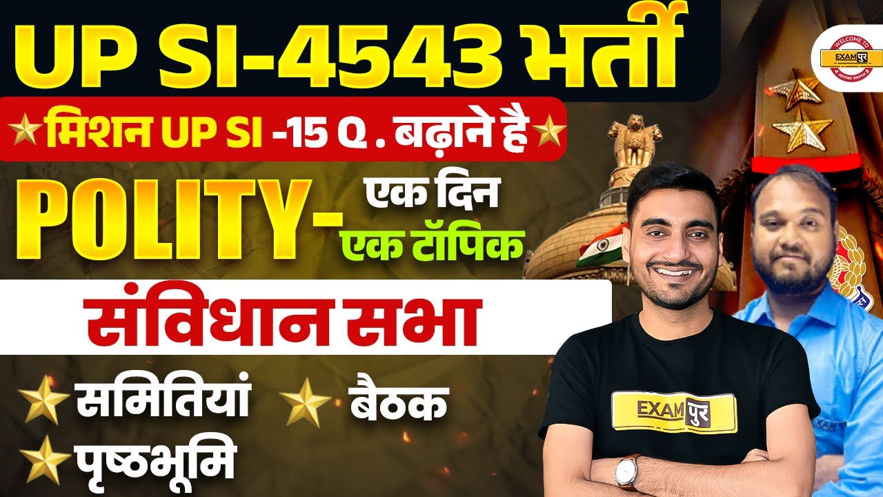 UP SI POLITY CLASS 2026 | सविधान सभा | UPSI POLITY CLASS 2025 | UPSI 2025 POLITY CLASS BY VIVEK SIR