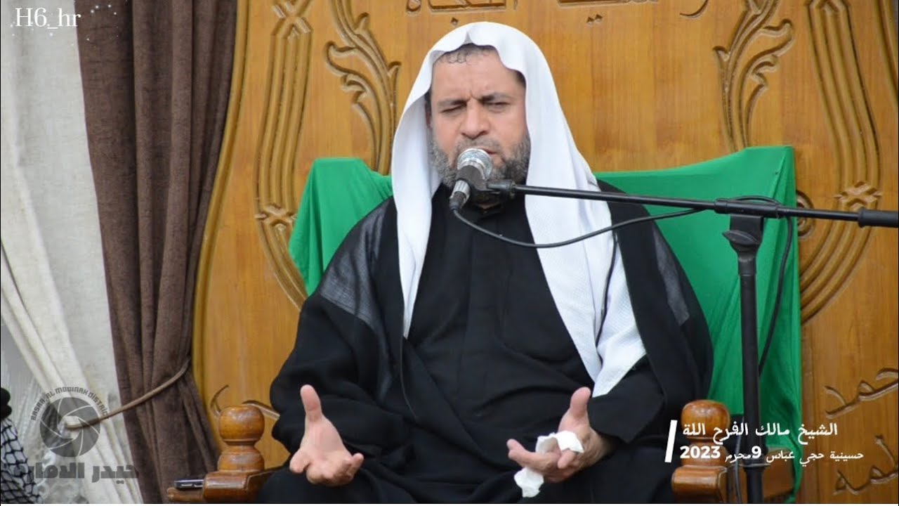 #الشيخ مالك الفرج الله محاضرة يوم 9 محرم 2023 ديوان الحاج عباس #قضاء_المدينة