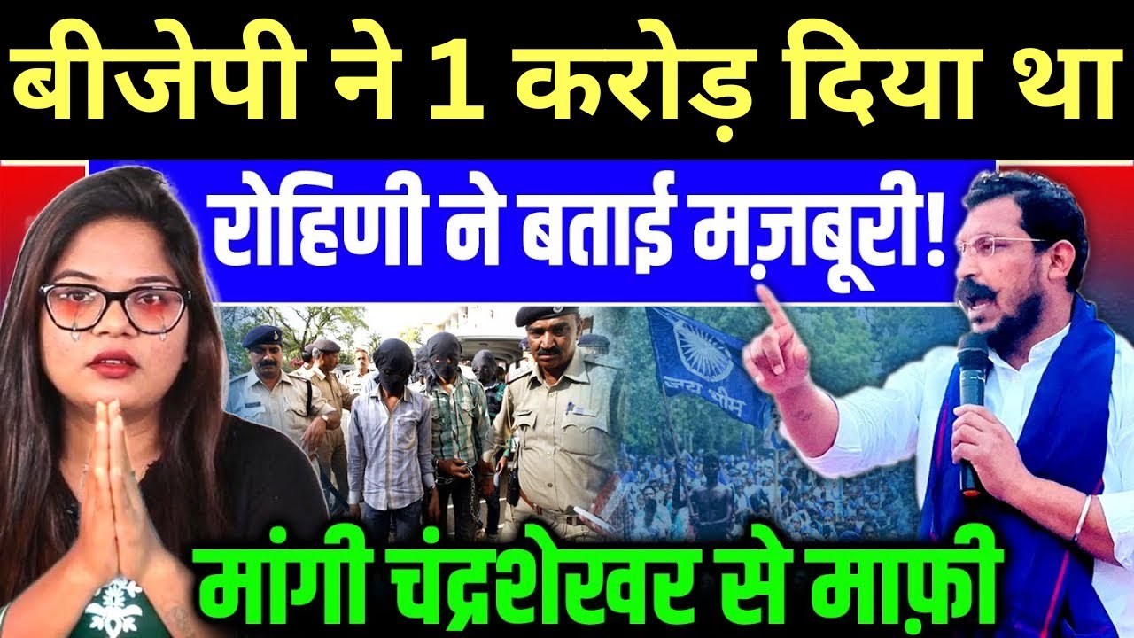 क्यों लगाया Chandrashekhar Azad पर आरोप Rohini Ghavri ने बताई मज़बूरी! | Bhim Army