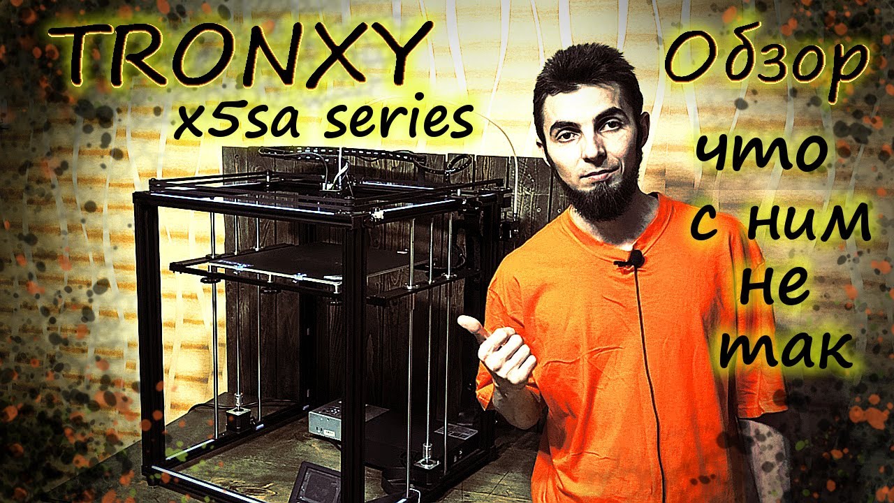 Tronxy x5sa обзор что с ним не так Часть 1