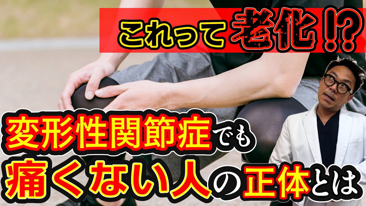 変形性関節症のレントゲンでも痛くない | 脳が痛みを生み出す仕組み