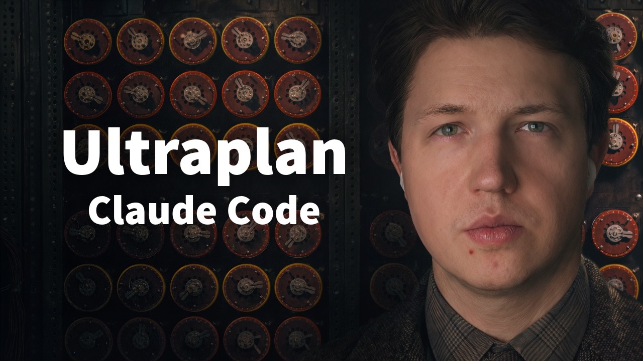 Новый скилл /ultraplan в Claude Code. Зачем нужен и как работает?