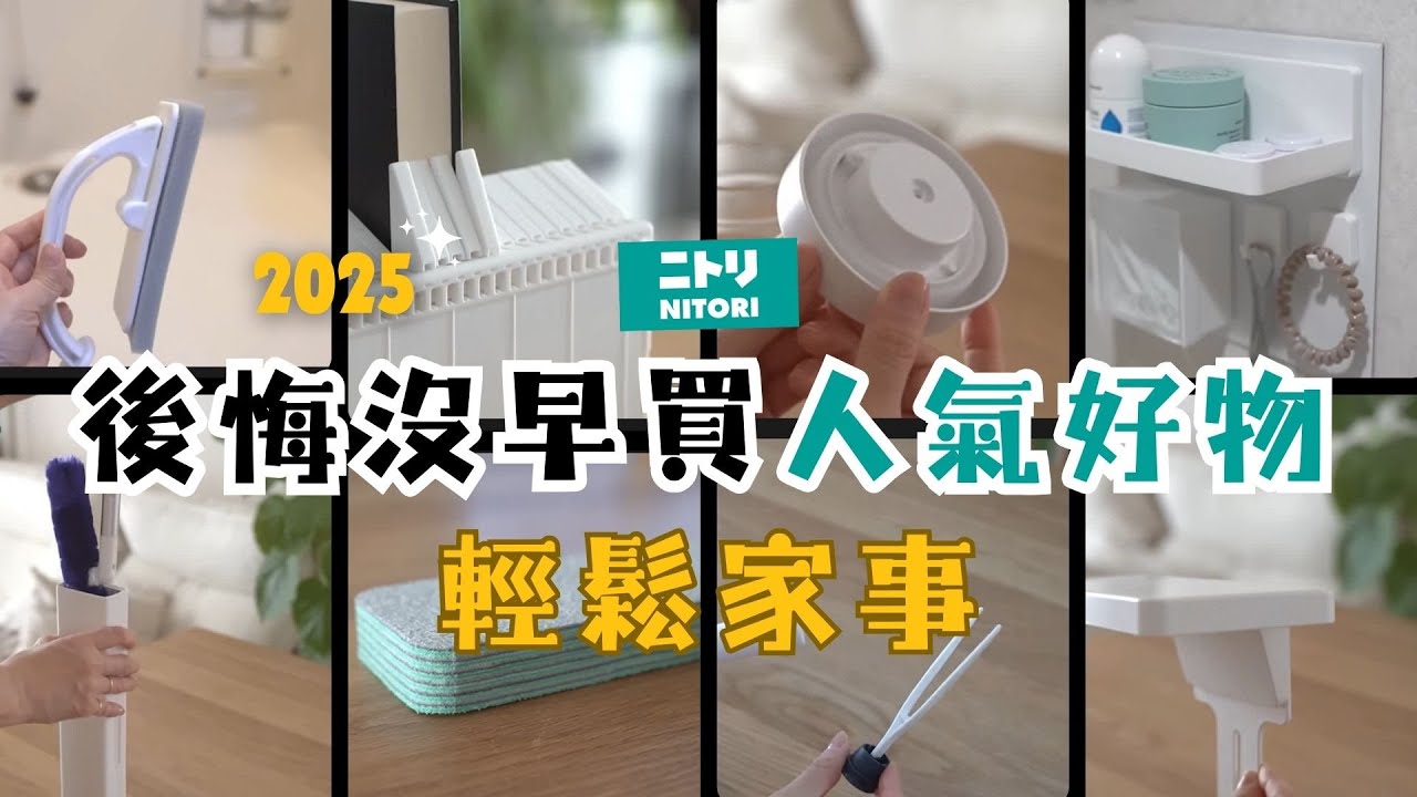 【宜得利便利好物】2025讓家事更輕鬆&高效 / 可以儅菜板的保鮮盒⁉️/可以直接料理的切菜紙⁉️ / 不髒手地板擦 / 經濟實惠的一次性海綿 / 便利的手壓真空儲存罐 / 懸浮收納 / 超方便書擋