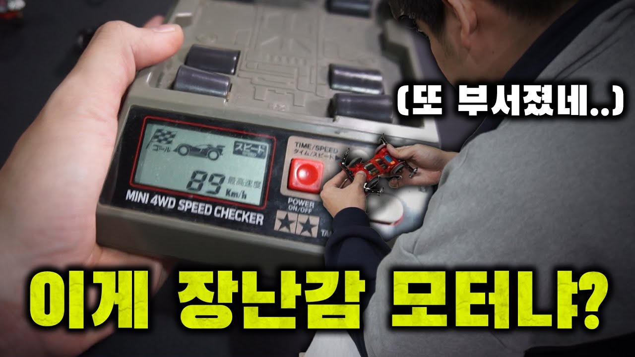 미니카 두대 부서졌습니다..중국 모터 무서워서 못쓰겠습니다..진짜 너무 빠릅니다..