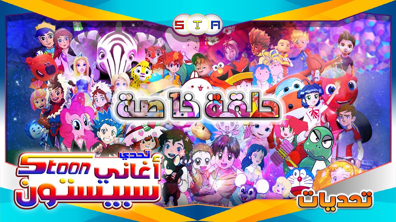 تحدي أغاني سبيستون (حلقة خاصة) #من_تصميمي