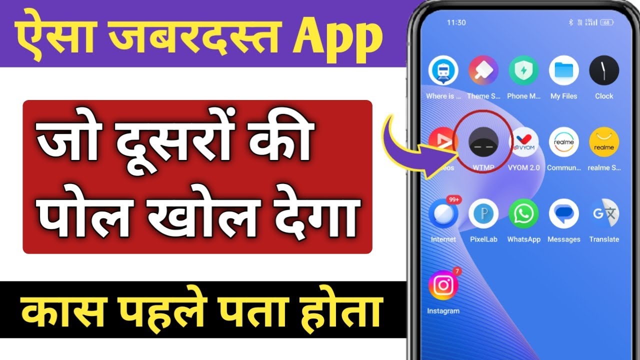 ऐसा app जो सबकी पोल खोल देगा, wtmp app kaise used kare, ek ऐसा app जो mobile के secret को record करे