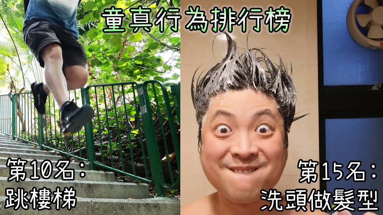 童年會玩的50個小玩意 你都玩過嗎？童真行為調查結果公開！