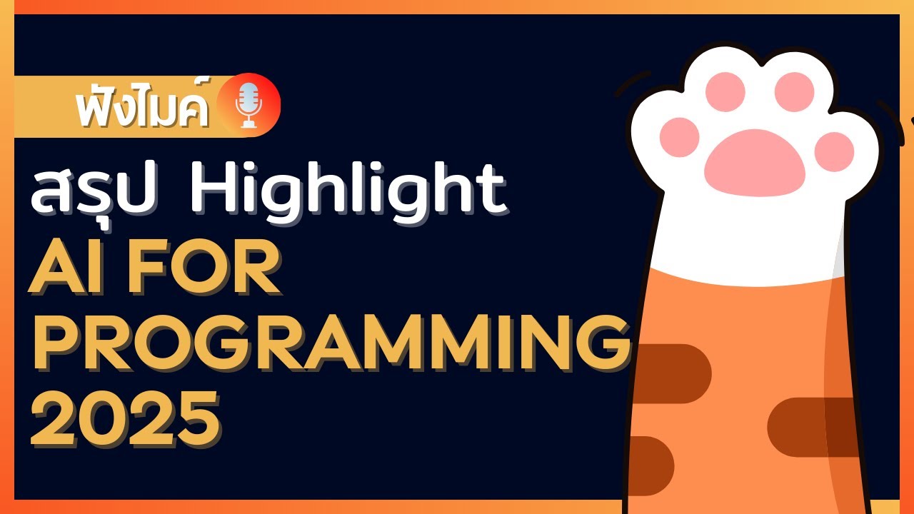 สรุป Highlight AI for programming 2025