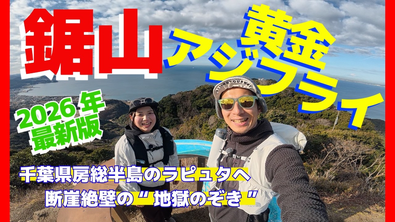 【2026最新】鋸山登山が最高すぎる！無料駐車場から巡る「美味しいとこ取り」神ルート