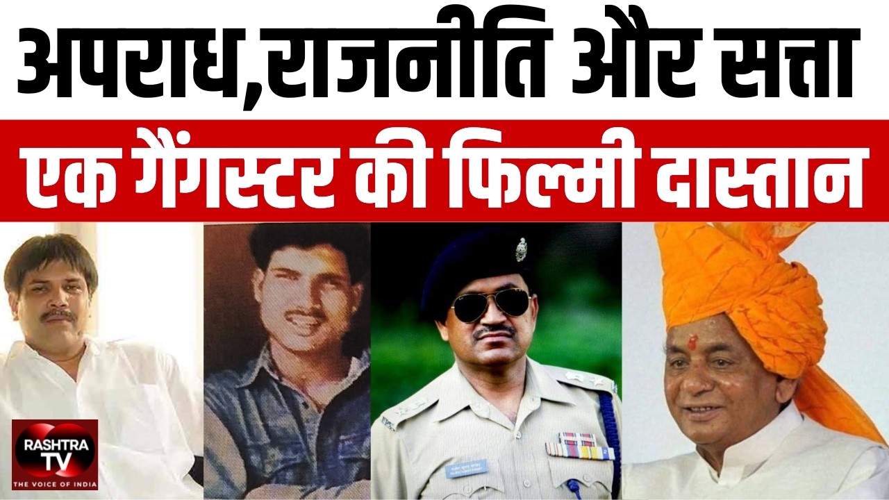 The Terror of UP:गोरखपुर का बाहुबली,सबसे खतरनाक गैंगस्टर