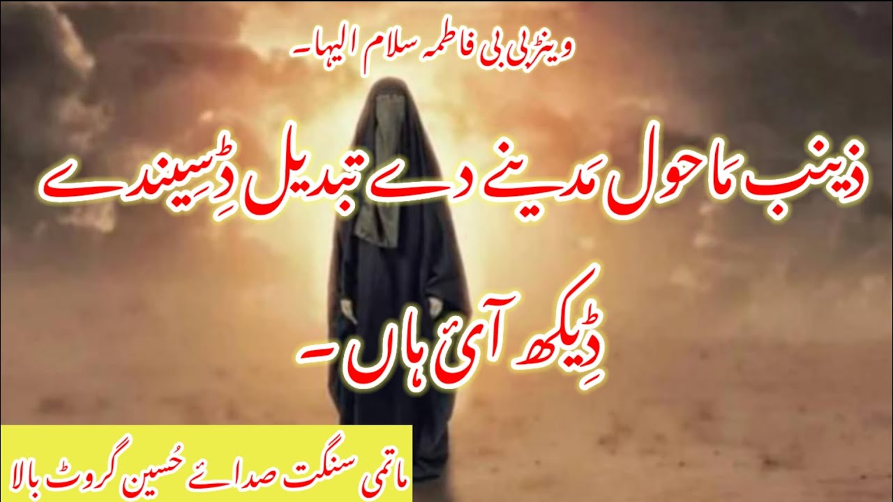 Matmi sangat sadea Hussain Girote Bala|Zainab mahol madenea dea |jalos in Rangpur|