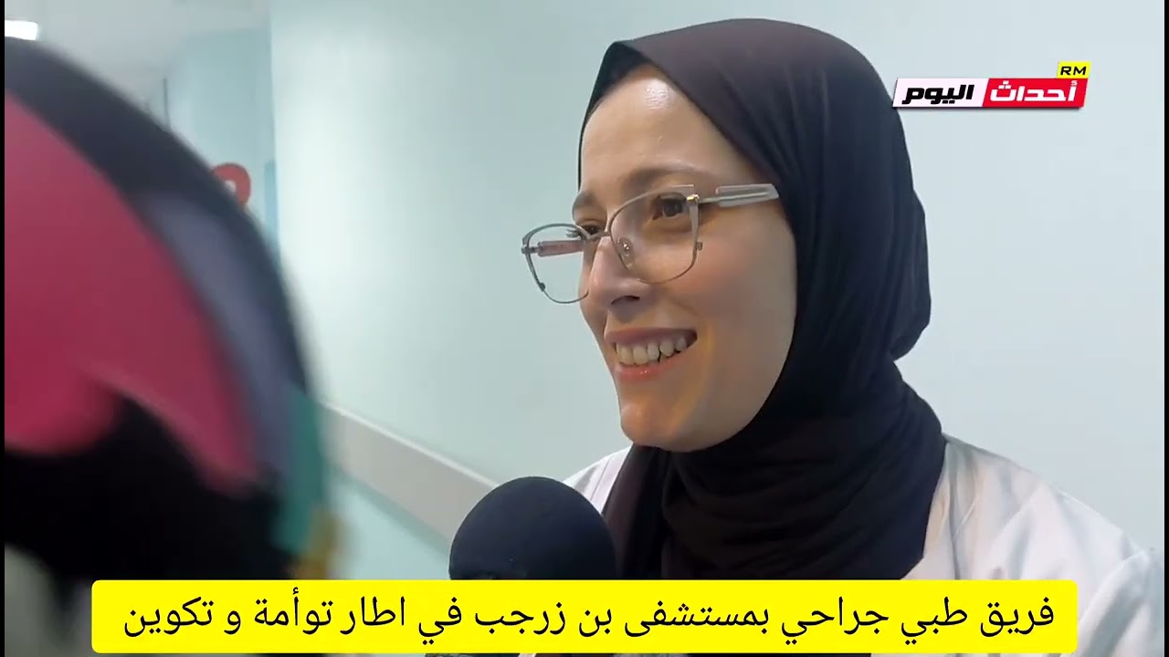 فريق طبي جراحي بمستشفى بن زرجب عين تموشنت 02~02~2026