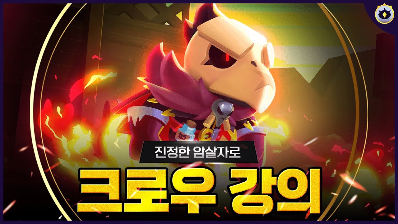 크로우 날다