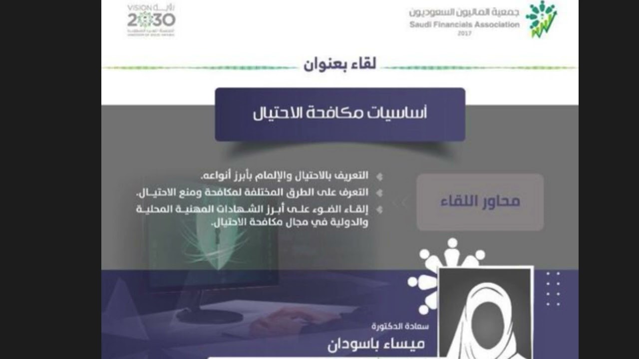 أساسيات مكافحة الاحتيال
