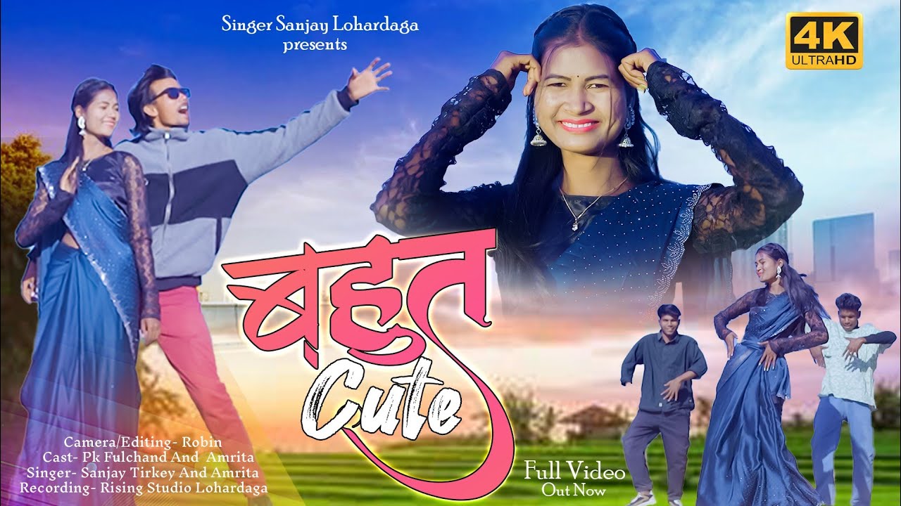 #बहुत_cute// #new_nagpuri_song_2024// #singer_Sanjay_tirkey_&_Amrita_kujur_// #pkfullchand