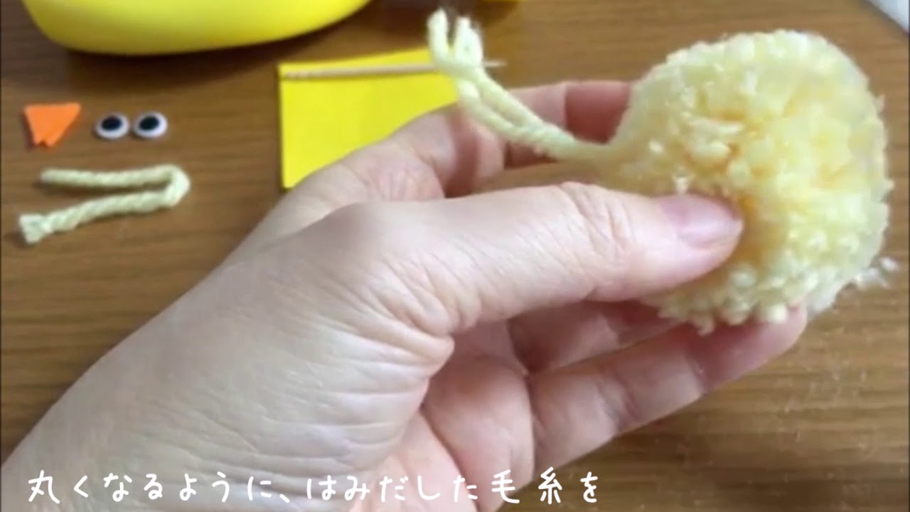 ポンポンでヒヨコのマスコットを作ろう