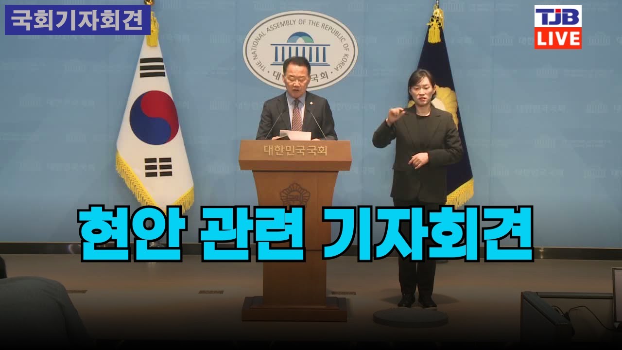 현안 관련 기자회견
