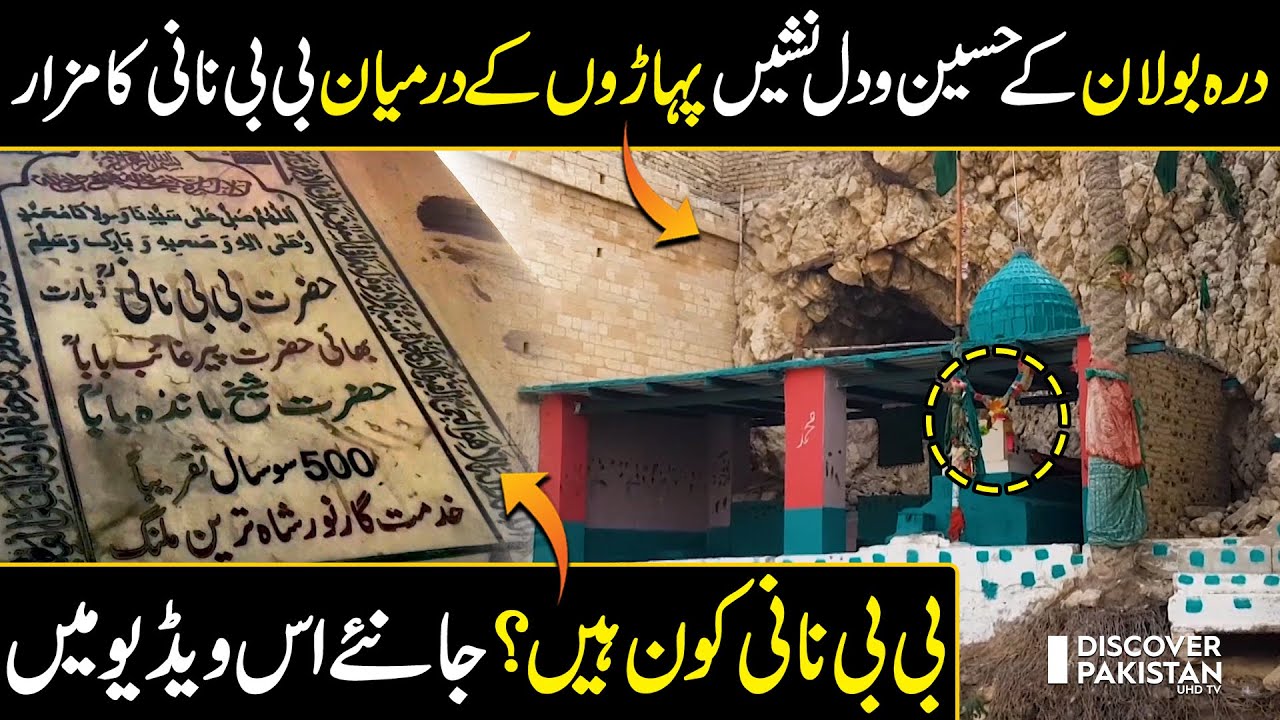 Bibi Nani Bolan | Real Story of Bibe Nani Mazar | Quetta Balochistan | Discover Pakistan