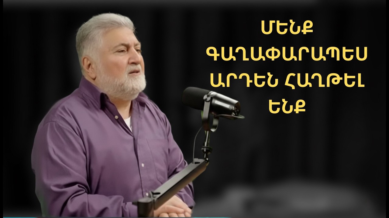 Բազմաշերտ զրույց Արա Պապյանի հետ