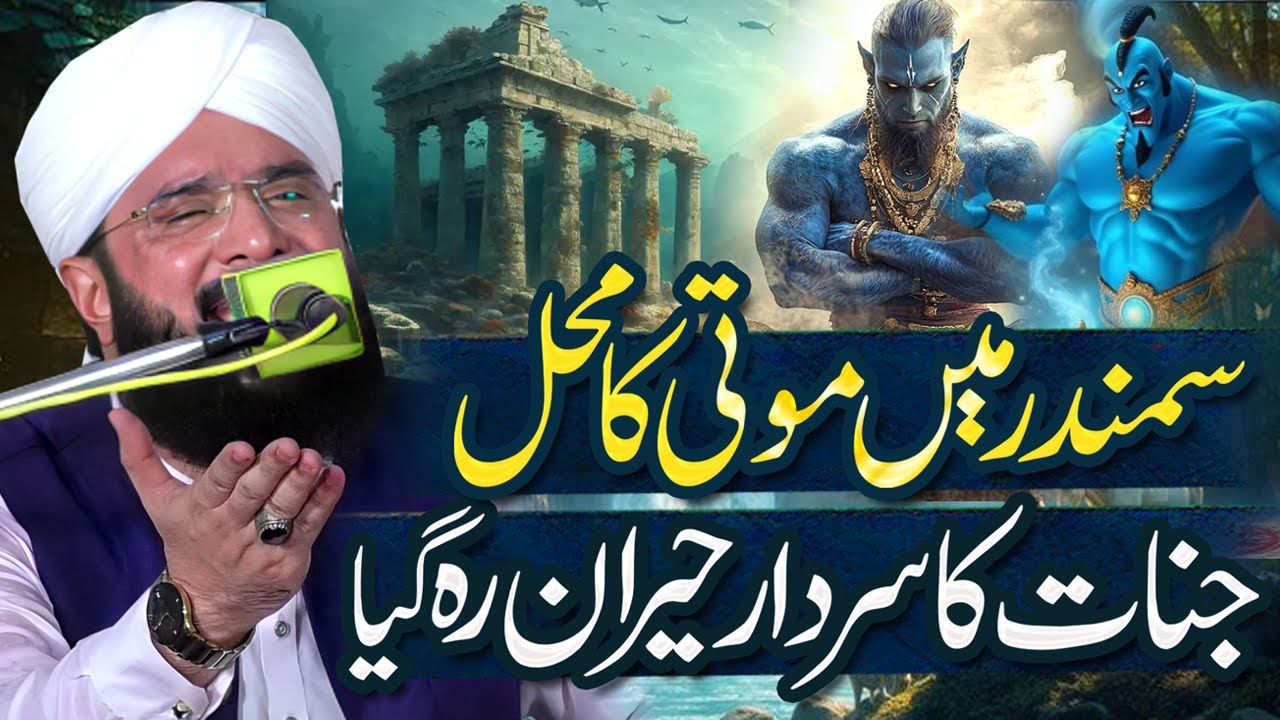 Hazrat Suleman Alaihissalam Ka Waqia Imran Aasi - New Bayan 2026 By Hafiz Imran Aasi