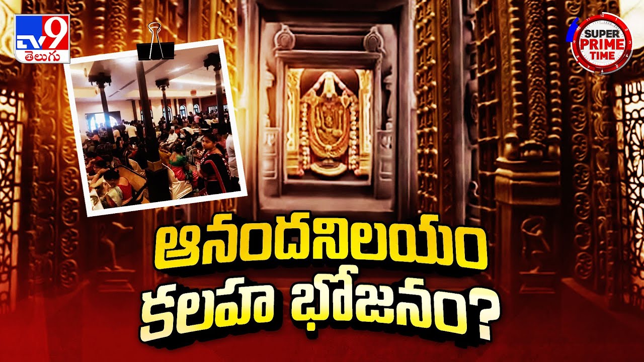 Rayudu Gari Military Hotel : నాన్-వెజ్ రెస్టారెంట్ లో తిరుమలేశుడి సెట్! | Rajahmundry | TV9