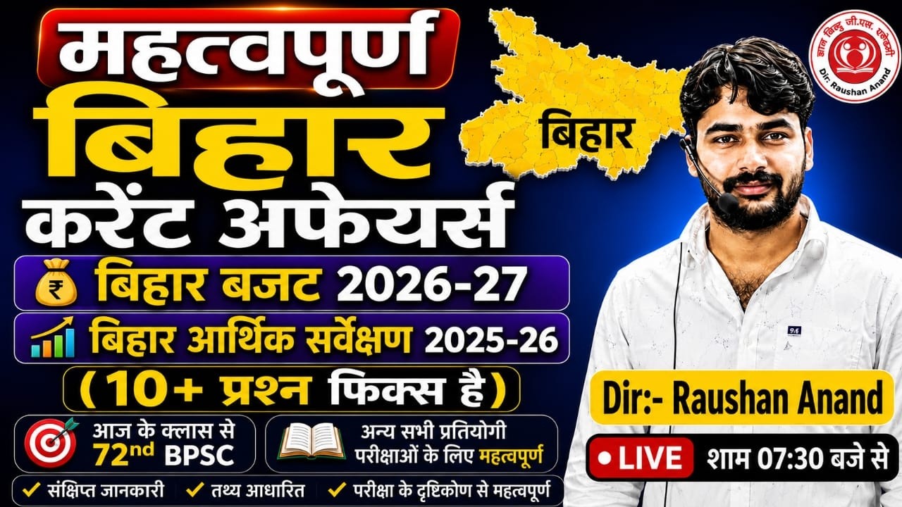 Bihar current affairs | Bihar budget 2026-27 | Bihar economic survey 2025-26 | #gyanbindu