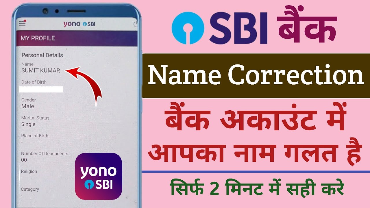 SBI Bank Account Me Name Change Kaise kare | How To Change Name In SBI Account | Update Name 2025