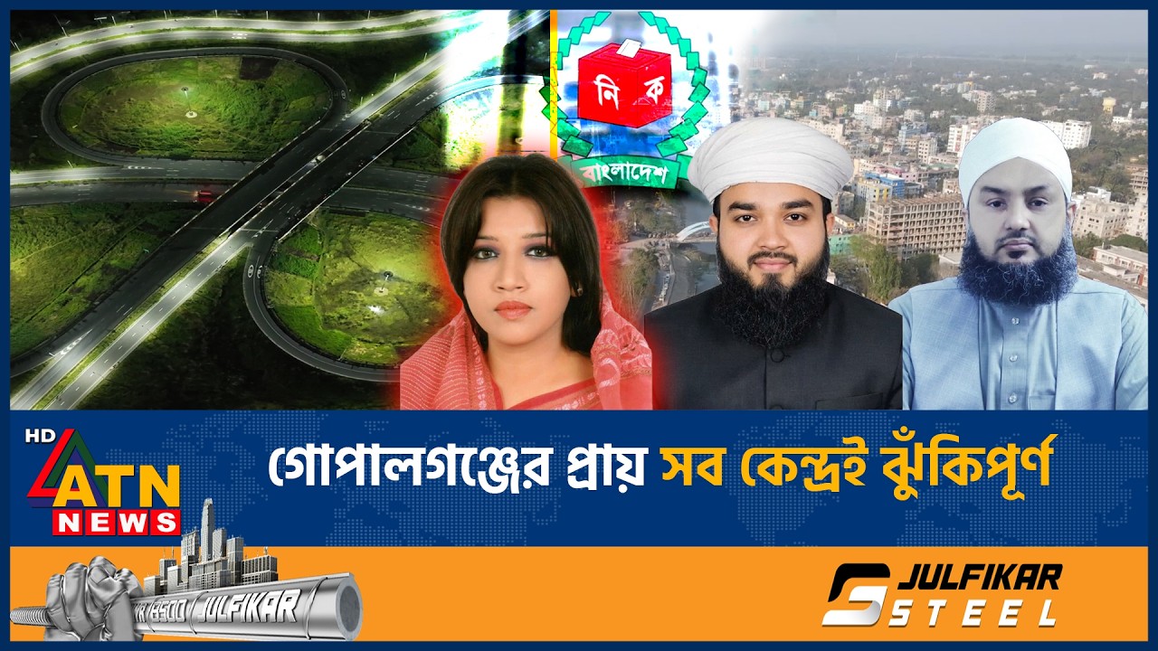 পদ্মা পাড়ের ১৫ আসনের ভোটের সমীকরণ | Election | Vote | ATN News