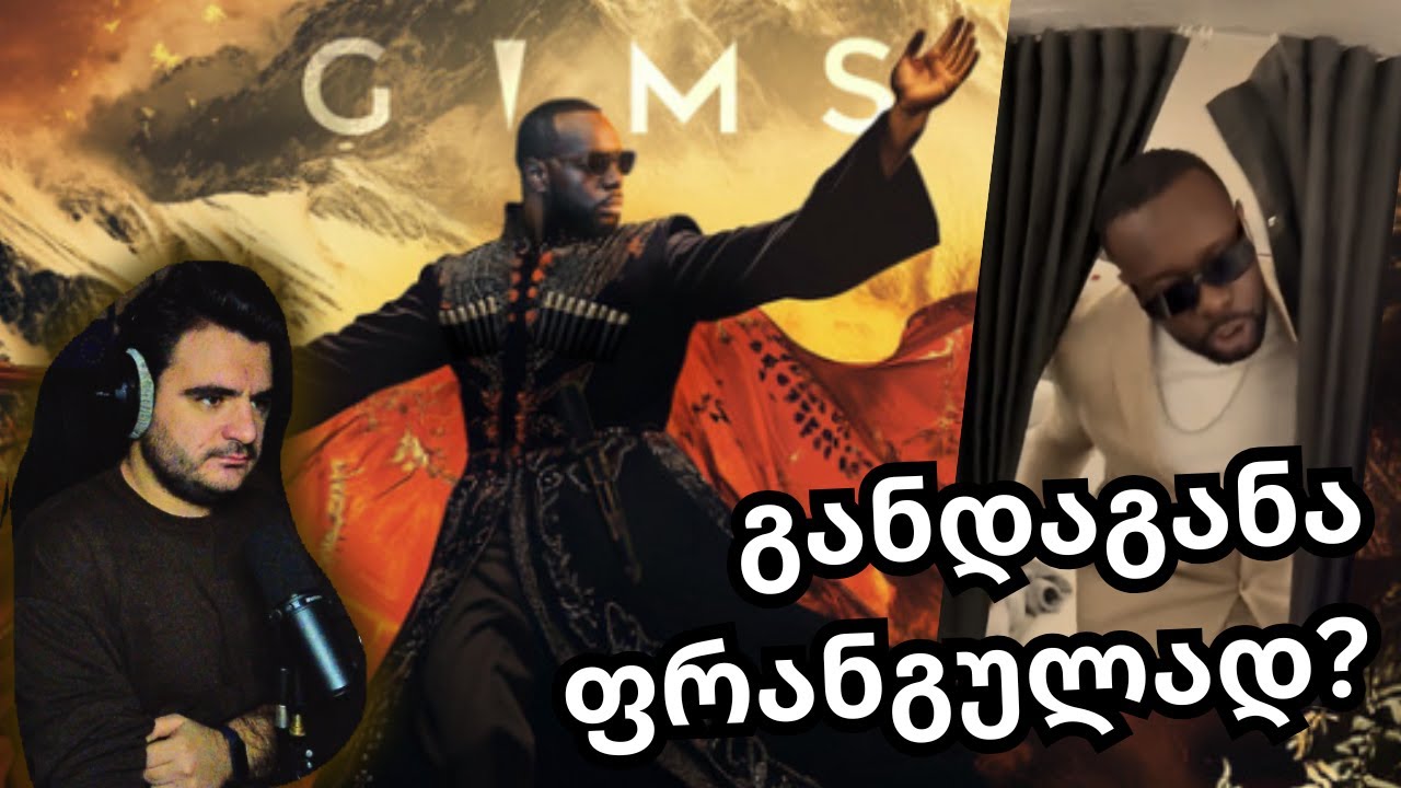 GIMS - NINAO | გიმსი - ნინაო (განხილვა)