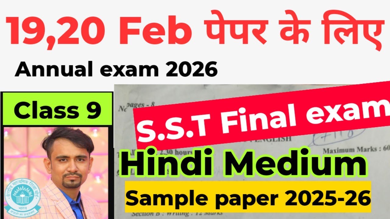 Sst important questions Class 9 / Hindi medium/ class 9th sst sample paper 2025- 26 /annual exam2026