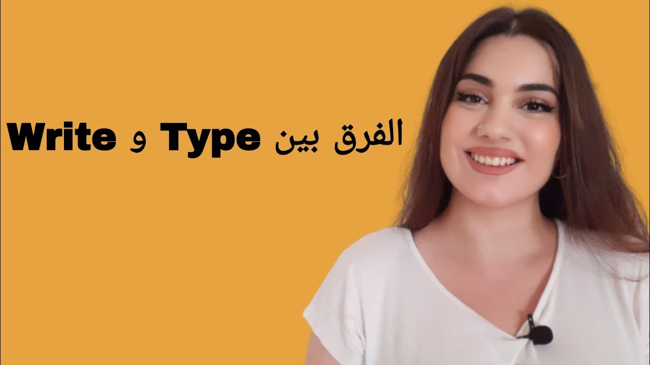 الفرق بين Write و Type
