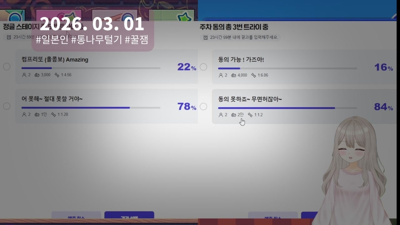 [26.03.01] 토크토크 / 비츠 앤 밥스 (잠깐) / 이용약관에 동의하고 싶어 (잠깐) / 야식 월드컵