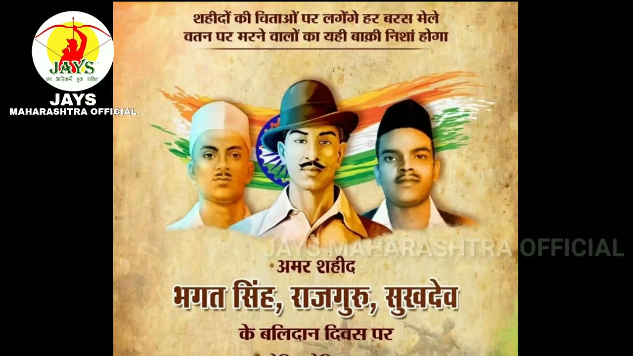 Shahid Divas 23 March || Bhagat Singh|Rajguru|Sukhadev| #Short