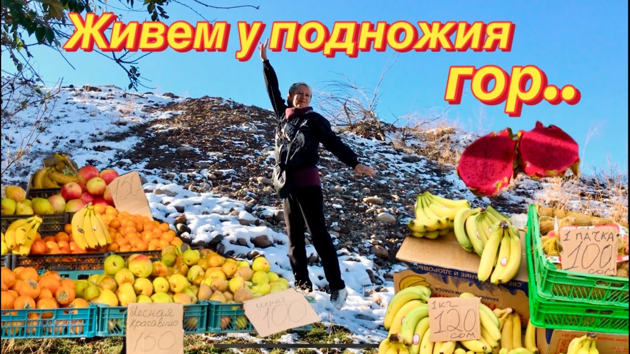 Выпал первый снег в Бишкеке|Ортосайский рынок🍎🍐|Кыргызстан2025