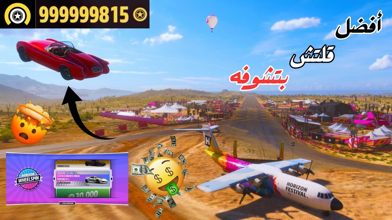 فورزا قلتش نقاط المهارة و عجلات حظ 🤯💸🔥 | Forza Horizon 5