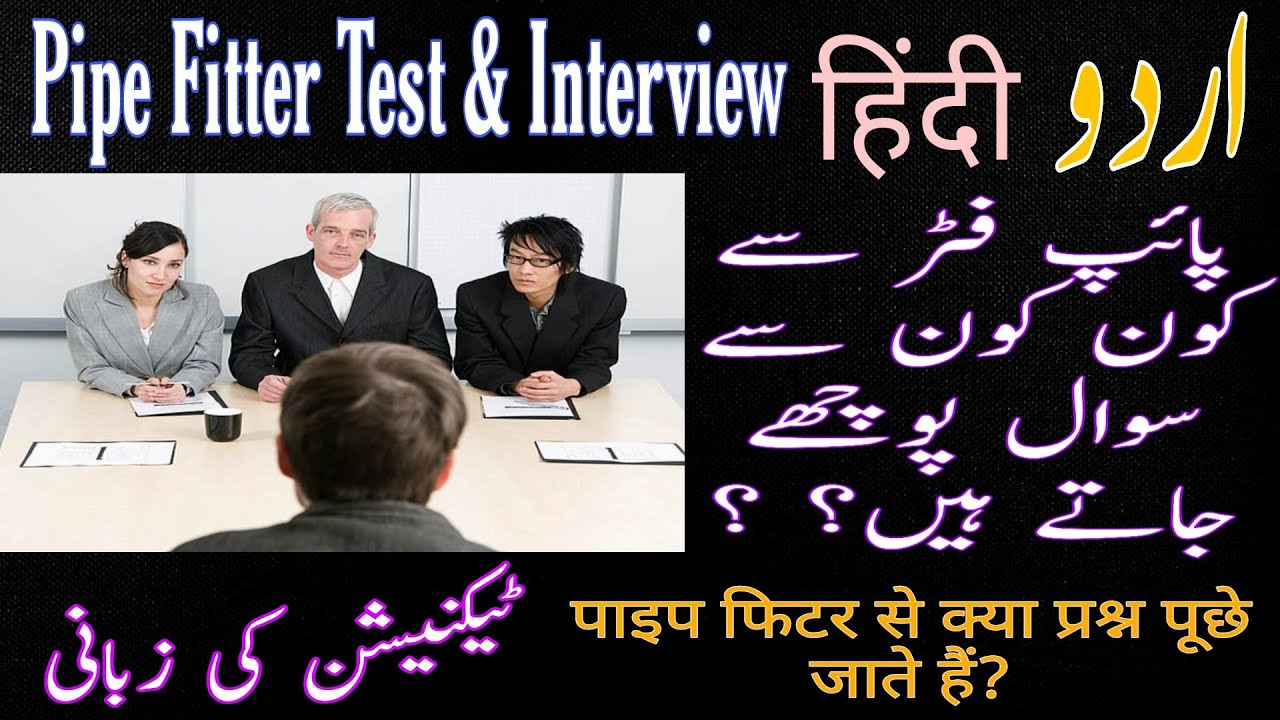 Best Pipe Fitter Interview in Urdu_hindi | Pipe fitter Questions and Answers #pipefitter #fabricator