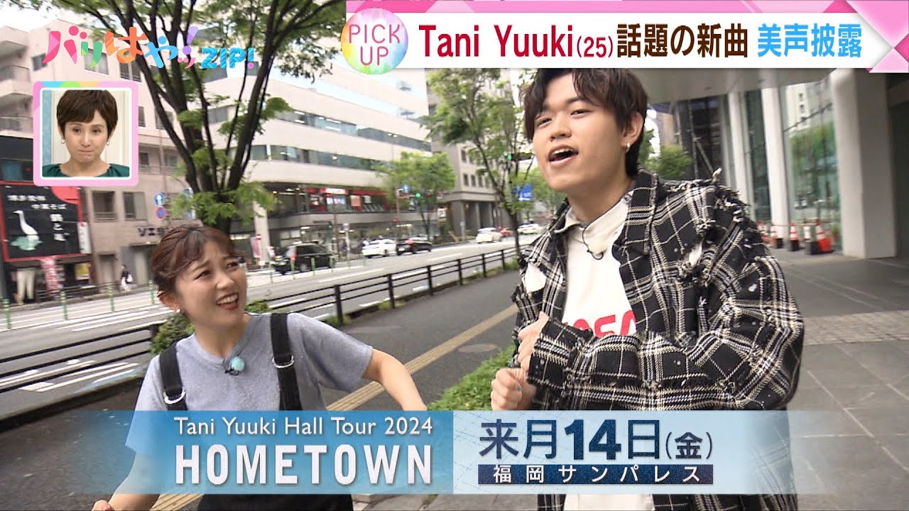 【特集】注目歌手Tani Yuukiがバリはやッ！ZIPに！（2024/5/29放送）
