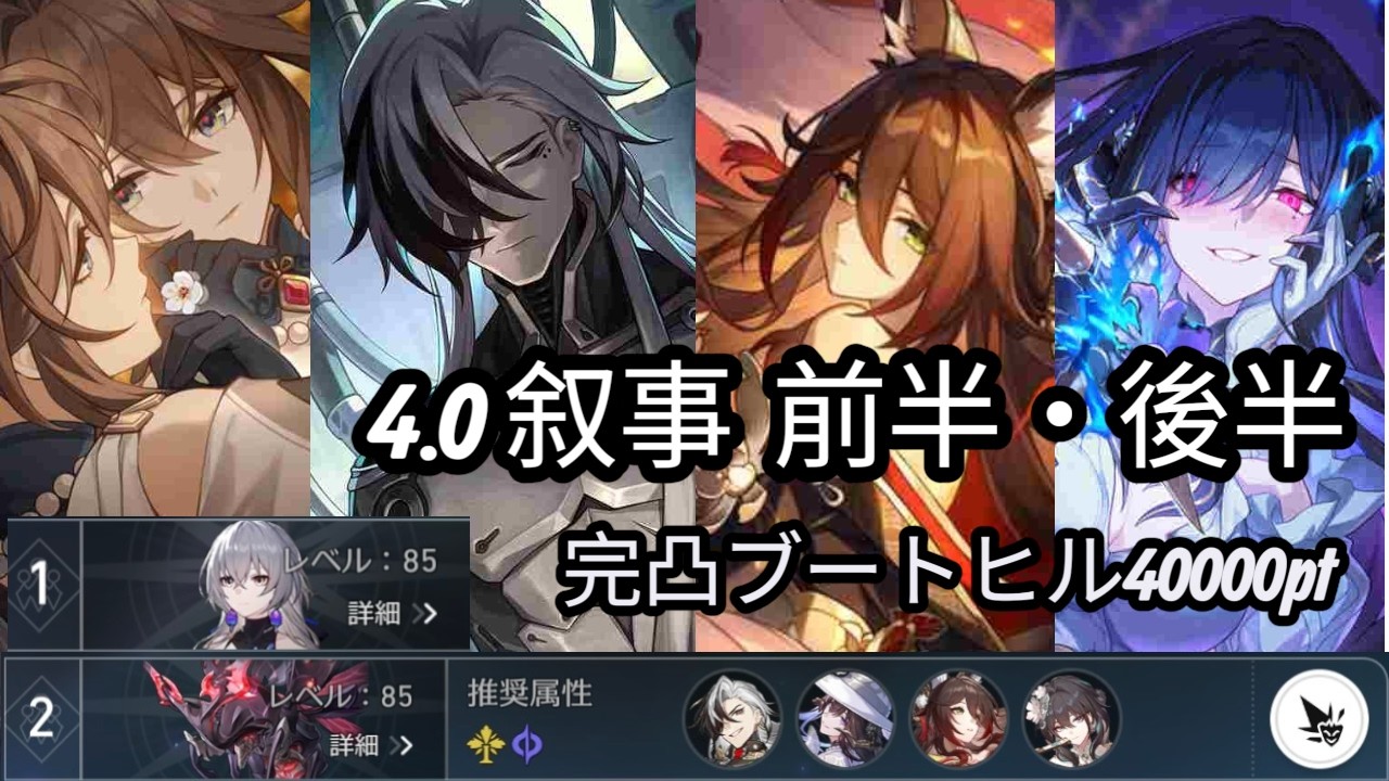 【崩壊スターレイル】4.0虚構叙事 完凸ブートヒル 40000pt