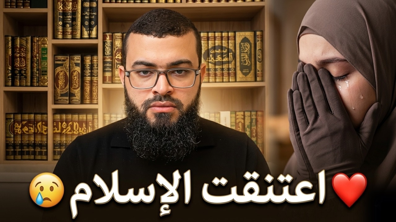 تهرب من بلادها لتعلن إسلامها.. قصة امرأة نصرانية مؤثرة مع الشيخ زين خير الله🌙