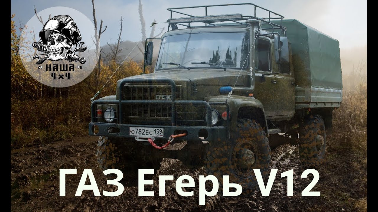 Тюнинг ГАЗ Егерь V12 SWAP 1 GZ-FE