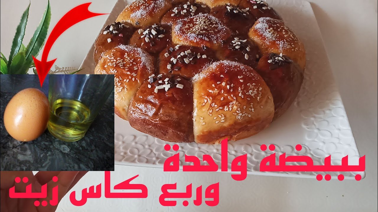بريوش قطني واقتصادي بحبة بيض واحدة وربع كاس زيت بدون حليب بدون زبدة ولا ياغورت يستحق التجربة
