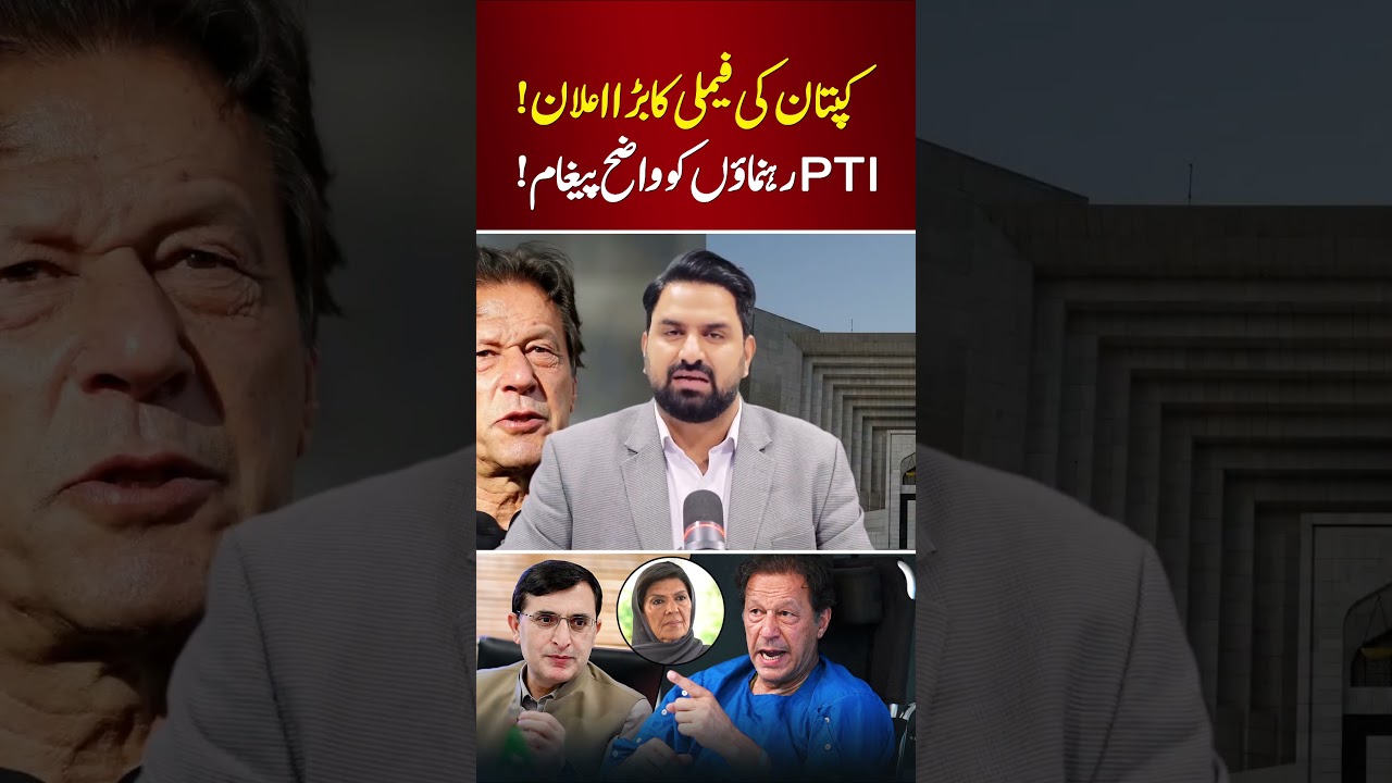 Imran Khan&rsquo;s Family Alerts PTI Leaders