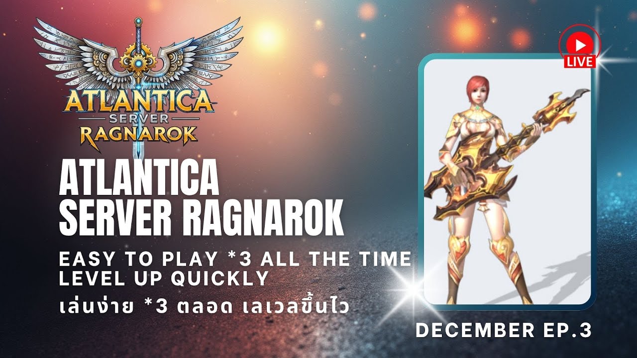 Welcoming all adventurers! วันนี้จะเจออะไรในแอตแลนติก้านะ? ✨Atlantica Ragnarok Online EP.3 December