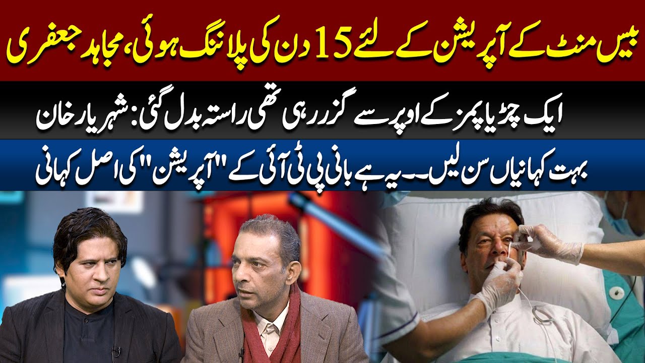 Imran Khan Ka Oprtaion Kysy Howa Asal Kahni Hy Kia ? | 89 News HD