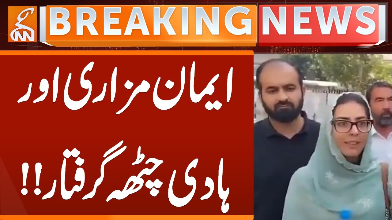 Imaan Mazari and Hadi Chattha Arrested | Breaking News | GNN