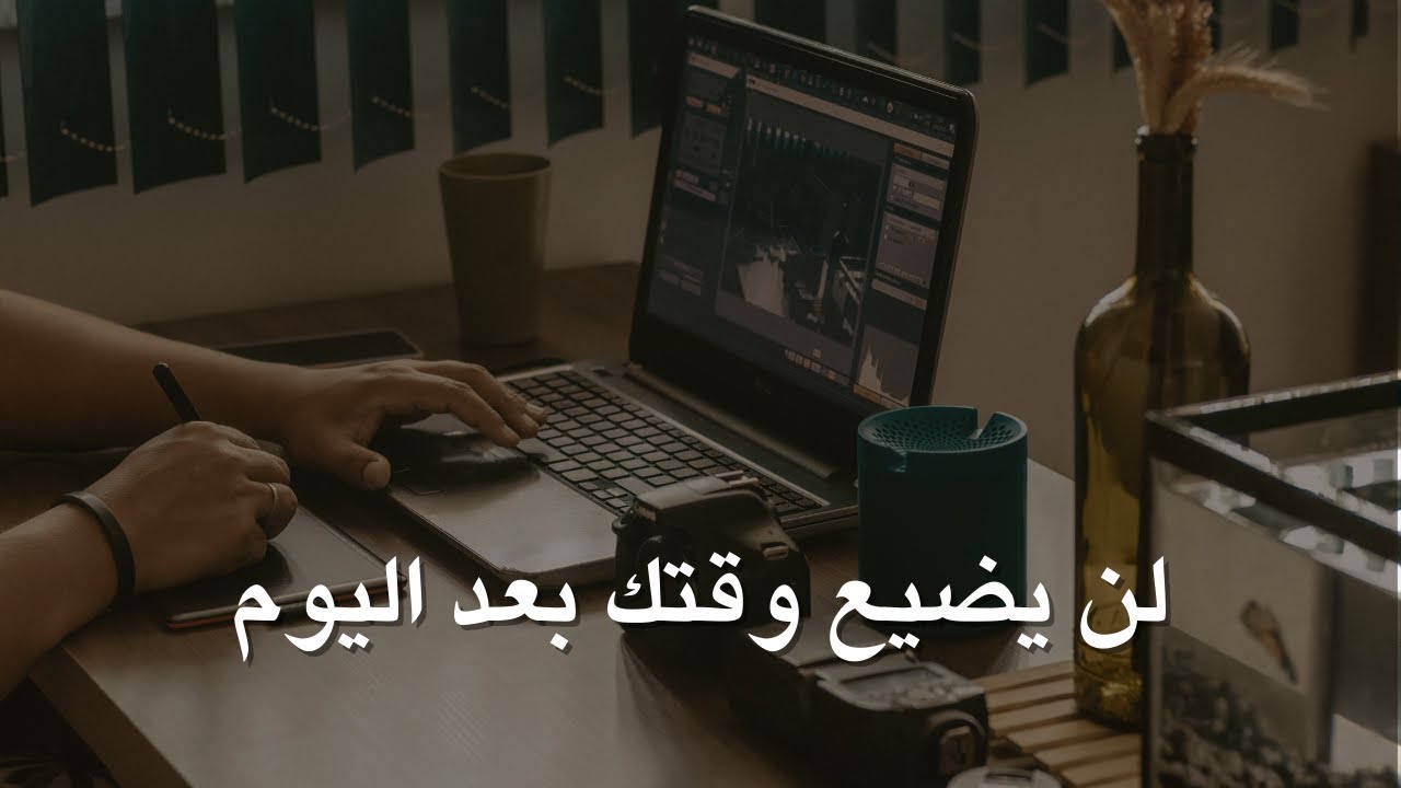 2️⃣ كيف تنظّم وقتك بذكاء؟ 5 طرق علمية مجرّبة للنجاح